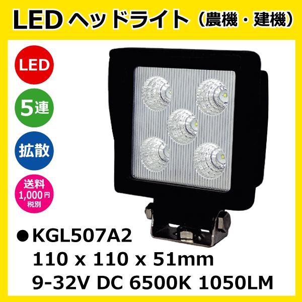LEDƓ KGL507A2 15W(3W5A)p^ gU wbhCg y12V/24Vpz 6500K 1050LM IP67 9-32V ho h mCYLZ[t
