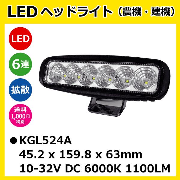 LEDƓ KGL524A 18W(3W6A)p^ gU wbhCg y12V/24Vpz 6000K 1100LM IP67 10-32V ho h mCYLZ[t