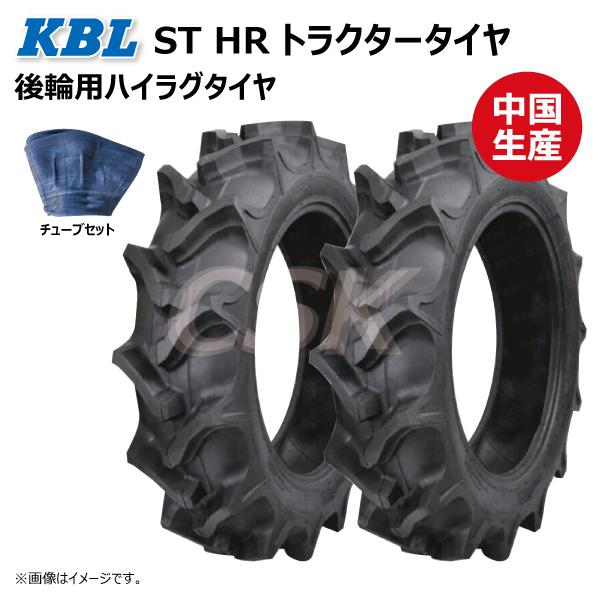 KBL 各2本 ST HR 12.4-24 4PR トラクター タイヤ チューブ 要在庫確認