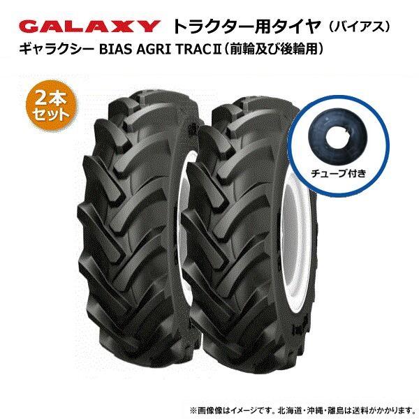 各2本 AGRI TRACII 7-14 6PR TL GALAXY トラクター タイヤ チューブ セット ギャラクシー 前輪 要在庫確認 送料無料 7x14 個人宅配送不可