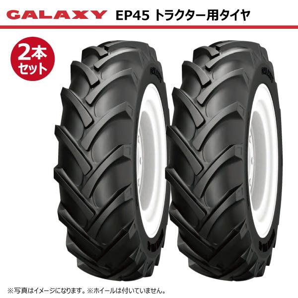 ギャラクシー　12.4-28 R1 トラクタータイヤ2本セット 2本 EP45 12.4-28 8PR GALAXY トラクター タイヤ ギャラクシー 前輪 後