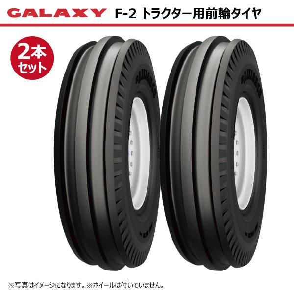 2本 F-2 5.50-16 6PR GALAXY トラクター タイヤ ギャラクシー リブ 