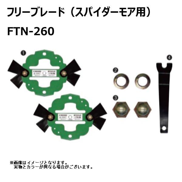 1台分 共立 AZ50 AZ550 AZ650 AZ850 AZ851 FTN-260 スパイダーモア