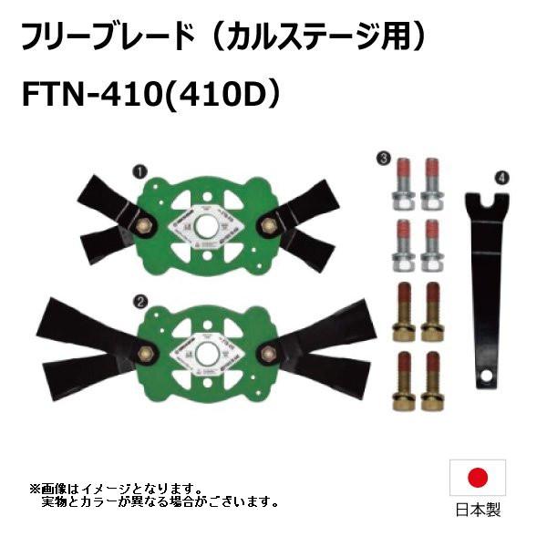 1台分 ゼノア ZGC704 ZGC705 FTN-410 ウイングモア フリーブレード