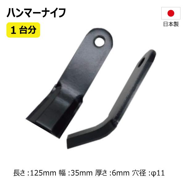 90枚 1台分 ゼノア ZHM1100 ハンマーナイフ ハンマーナイフモア 替え刃 草刈機替刃 36HK02999【社外品・要在庫確認】日本製 送料無料
