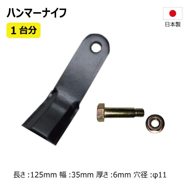 90枚 1台分 ゼノア ZHM1100 ハンマーナイフ ボルト付 ハンマーナイフモア 替え刃 草刈機替刃 36HK02999【社外品・要在庫確認】日本製 送料無料