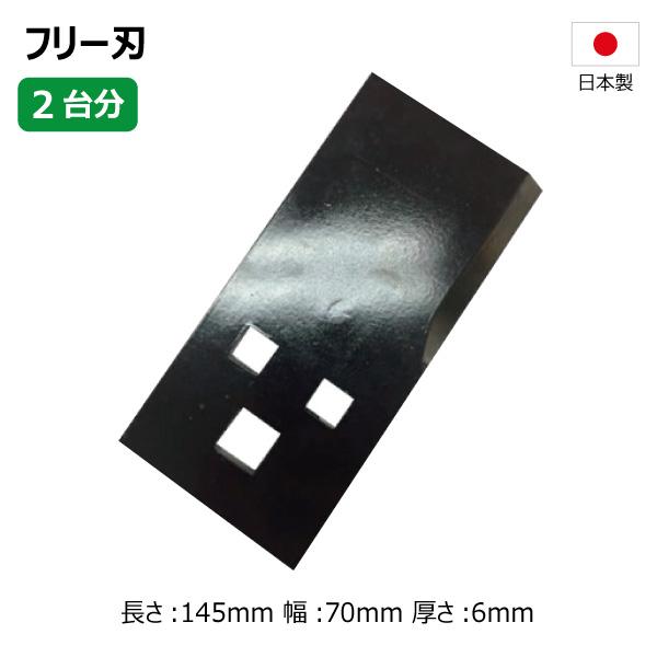 4枚 2台分 オーレック 共立 RM97B RM98 RM98A ハンマーナイフ 36HK07518 フリーナイフ ハンマーナイフモア 替え刃 草刈機替刃【社外品・要在庫確認】