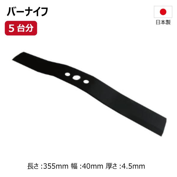 5枚 5台分 共立 AZ35 ハンマーナイフ 36HK07522 バーナイフ ハンマーナイフモア 替え刃 草刈機替刃【社外品・要在庫確認】
