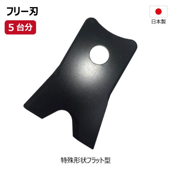 10枚 5台分 チクスイ CM184 CM227 CM2201 CMX2408 CMX2502 フリーナイフ 36HK09002 ハンマーナイフモア 替え刃 草刈機替刃【社外品・要在庫確認】