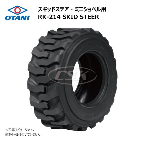 オータニ製バイアス・チューブレスタイヤです。スキッドステア・ミニショベル用タイヤ。リムガードによりサイドウォールの耐パンク性を強化されています。メーカー直送品となります。ご注文の前に必ず在庫確認をお願い致します。送料無料(北海道・沖縄・離島...