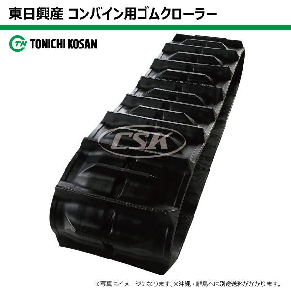 東日興産（TONICHI KOSAN） クボタ AR80 AR90 TD559056 550-90-56