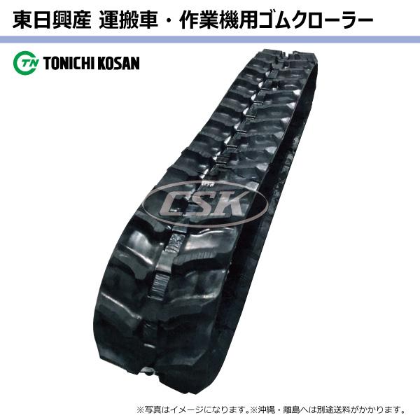 東日興産（TONICHI KOSAN） ヤンマー MCG900 MCG950 UN(HK)186037 180