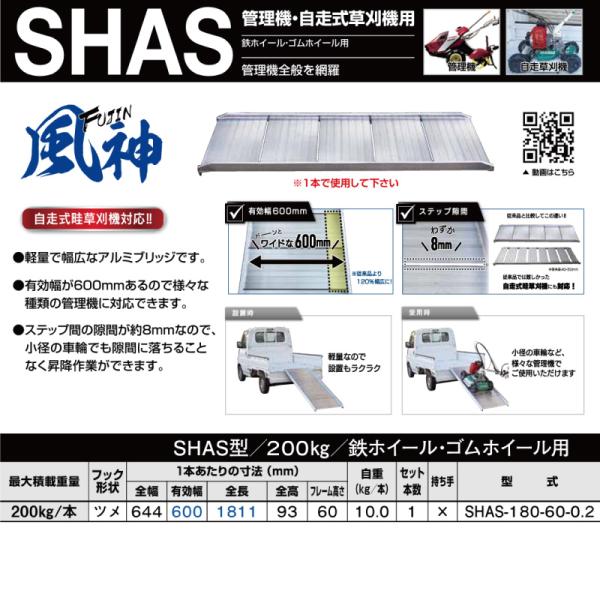 0.2t 1本 有効幅600 全長1811 SHAS-180-60-0.2 ツメ形状 アルインコ 昭和ブリッジ アルミブリッジ ラダー はしご 耕うん機 管理機【要在庫確認】