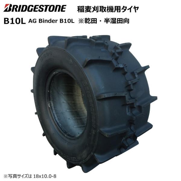 1本 B10L 18x10.0-8 TL ブリヂストン チューブレス バインダー タイヤ