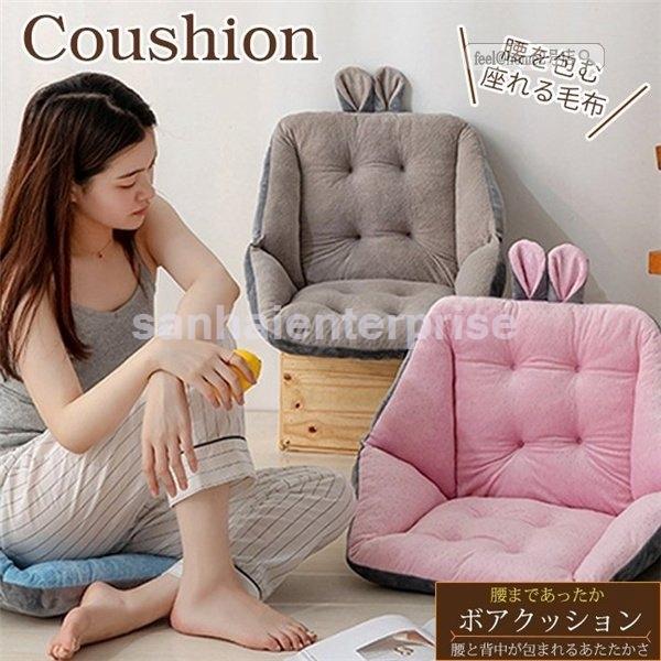背もたれクッションうさぎ座布団ふわふわチェアクッション椅子クッションもふもふ低反発フロアチェア一人掛け防滑冷え対策座椅子 Sanha 2529oykeu And U 通販 Yahoo ショッピング