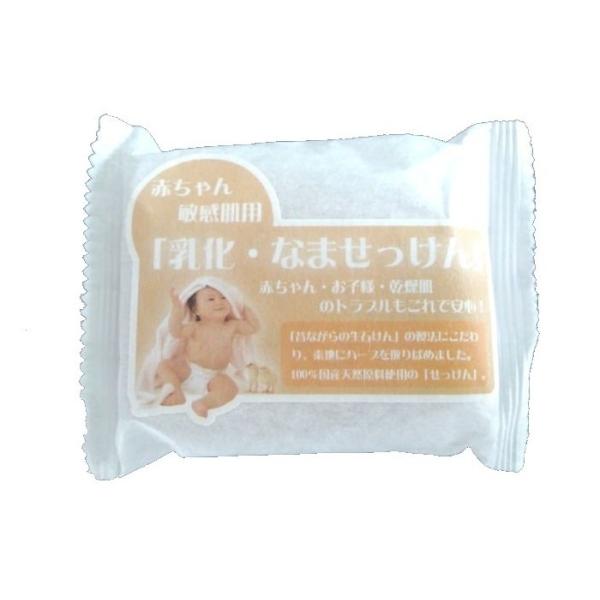 乳化 なませっけん３個セット 無添加生せっけん 赤ちゃんやアトピーなどお肌の弱い貴方に 低刺激で高保湿の優しい石けん お得セット