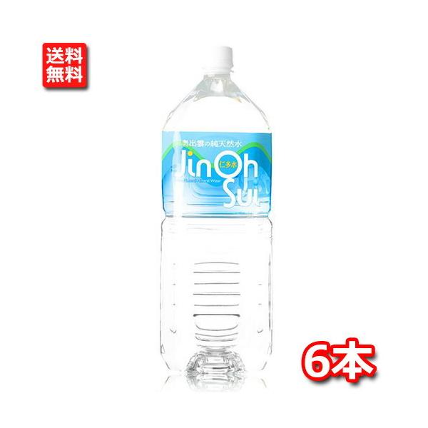 ミネラルウォーター 2l 仁多水 2L×6本 ジンオオスイ 天然水 パワースポット奥出雲からの贈り物