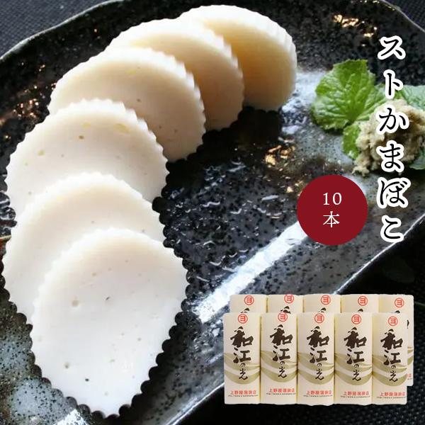 [Release date: January 7, 2025]ギフト 蒲鉾すまきかまぼこ詰め合わせ和江の光（簡易包装）10本詰化粧箱入上野屋蒲鉾店和江の漁船は必ず漁に出た日の夕方には帰ってきますので、魚の鮮度が抜群です。 弾力のある食感に、...