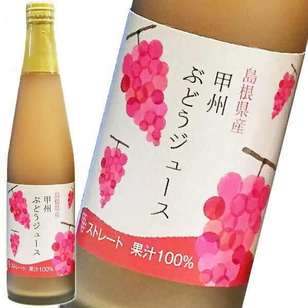 ぶどうジュース 100パーセント ストレート 甲州 500ml×2本 島根