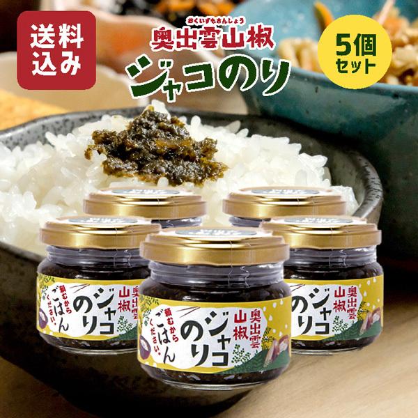 ご飯のお供佃煮奥出雲山椒ジャコのり頼むからごはんください80g 5個いずも八山椒じゃこじゃこのり Buyee Buyee 提供一站式最全面最專業現地yahoo Japan拍賣代bid代拍代購服務