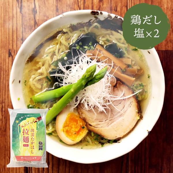 ラーメン ご当地 出雲ラーメン 出雲ラーメン大山どりだし塩らーめん 2人前×2袋 出雲たかはし