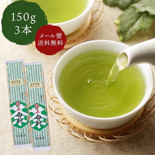 最安値で 150g×3本 福岡県 抹茶入り煎茶 八女茶 お茶 緑茶