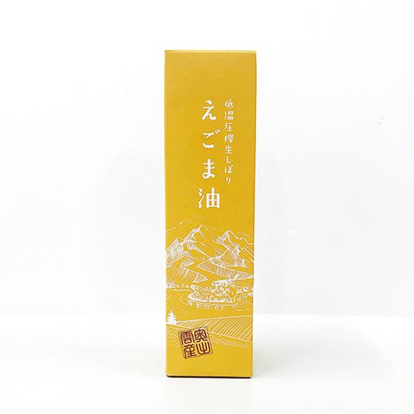 えごま油 国産 奥出雲町産えごま油 145g（低温圧搾生しぼり）サンエイト