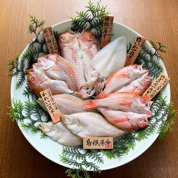 干物 ギフト 「一日漁」 島根県沖一夜干し 八雲立（やくもたつ）セット 甘鯛 のどぐろ れんこ鯛 白いか 白カレイ 岡富商店