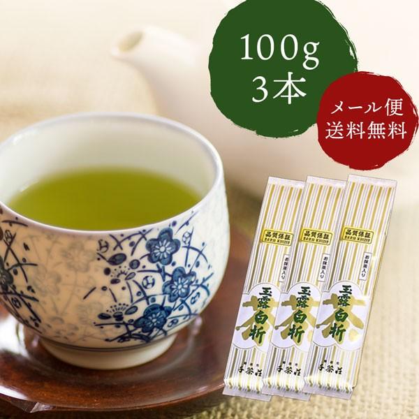 千茶荘 緑茶 煎茶 抹茶入り 玉露白折 100g×3本（メール便 ）
