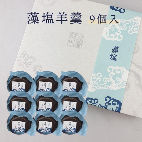 藻塩水ようかん 9個入 詰め合わせ セット 福田屋 和菓子 松江 老舗 隠岐 藻塩 お中元 ギフト 水羊羹