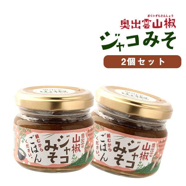 ご飯のお供 佃煮 奥出雲山椒 新シリーズ ジャコみそ 頼むからごはん