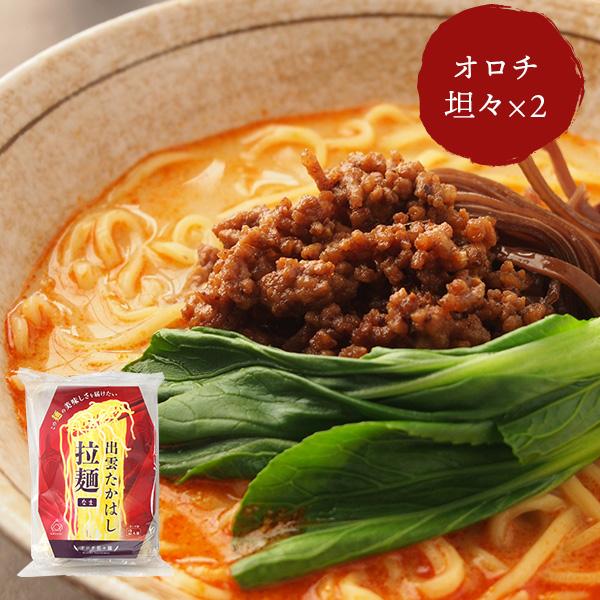 出雲らーめん オロチ担々麺 袋タイプ ×2 出雲たかはし