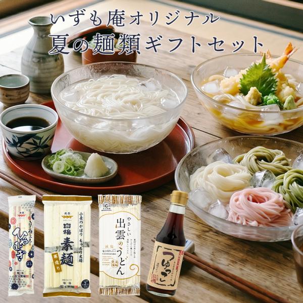 ギフト そうめん ひやむぎ うどん めんつゆ 詰め合わせ 児玉製麺 紅梅しょうゆ お中元 つゆ付き