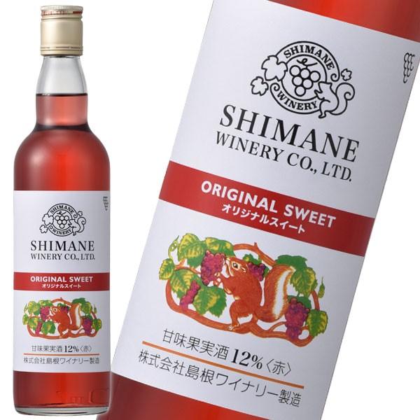 赤ワイン オリジナルスイート 12％ 赤 550ml  島根ワイナリー