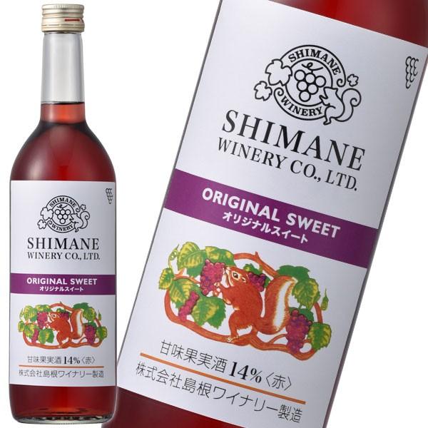 赤ワイン オリジナルスイート 14％ 赤 720ml×6本 島根ワイナリー
