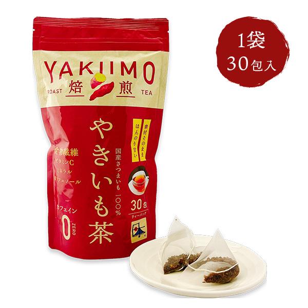 コクヨー やきいも茶  ×1袋 30包入 ティーバッグ 焼き芋茶