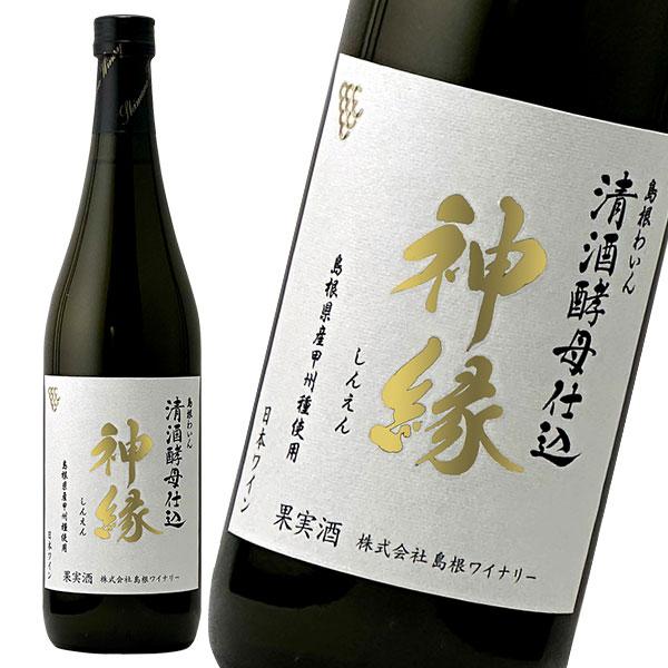 白ワイン 清酒酵母仕込 神縁 720ml×2本 島根ワイナリー : 鳥取・島根の