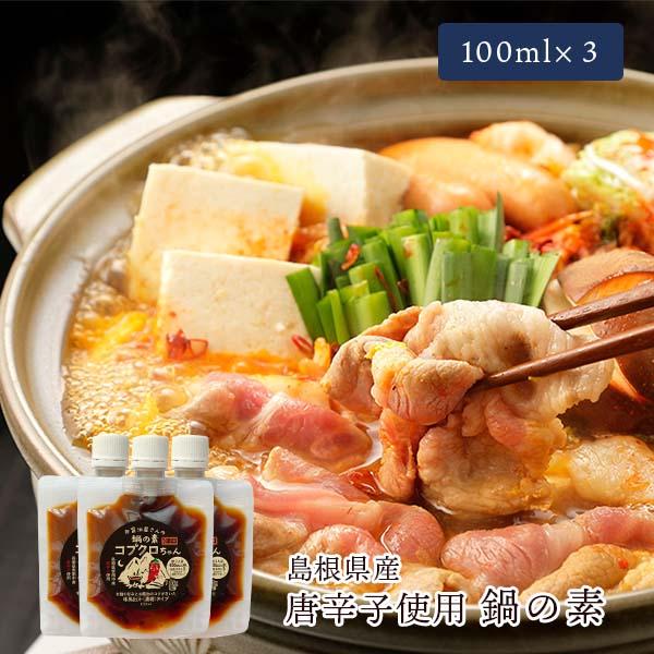 [Release date: January 7, 2025]鍋の素 コブクロちゃん 100ml×3 メール便※本商品はポスト投函となります。アウトドアに大活躍のパウチタイプの鍋つゆです。島根の老舗お醤油屋さんの和風醤油に発酵調味料、島根県...