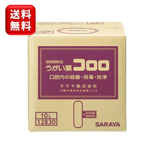・指定医薬部外品・日々のうがいで感染対策＆口腔エチケット！・※コロロ自動うがい器専用商品です。・ほのかに甘くさわやかな後味のうがい薬です。・有効成分：ラウリルジアミノエチルグリシンナトリウム0.3w/v%・サイズ：W243mm×D243mm...