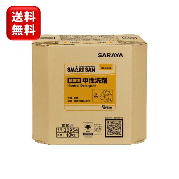サラヤ ヤシノミ洗剤 10kg 八角B.I.B ノズルコック付 32367 無添加 植物性 ヤシノミ 洗剤 B.I.B 食器 食器用洗剤 食器洗い キッチン 中性洗剤 食器洗剤 キッチン洗剤 植物性 大容量 業務用 まとめ買い ヤシの実 野菜 果物 食器用中性洗剤