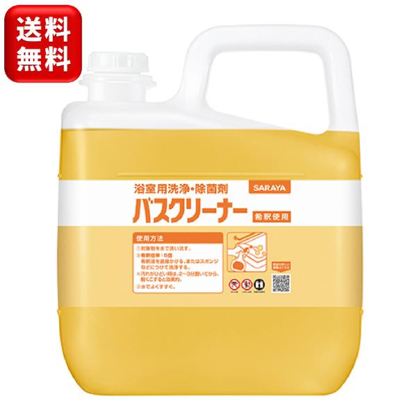 サラヤ バスクリーナー 5kg 浴室洗剤 除菌剤 浴室用洗浄 お風呂洗剤 おふろ洗剤 中性タイプ 安心 業務用 家庭用 お風呂掃除 お風呂 浴槽 バスタブ 送料無料