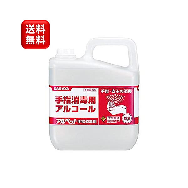国内で最も信頼されているブランドサラヤのアルペット手指消毒を5Lのお得用ボトルでご提供致します。公共施設様や飲食店様、衛生環境が最も大切な皆様のために、低コストで高品質なアルコール手指消毒液を準備致しました。皆様に喜んでいただけるよう、当社...