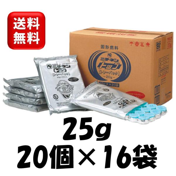 ●ニチネン　トップトレーパックA●25ｇ　20個入パック×16袋　合計320個入り●アルミ箔付き　火皿不要●燃焼時間：約20分●主成分：メタノール小分け包装で保管の効率がグ〜ンとアップ！・20個入整列コンパクト包装により、在庫のスペースが縮...