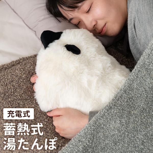 見た目にもかわいいヒツジをモチーフにした、くり返し使える蓄熱式の湯たんぽ 。電源を繋いで蓄熱することであたたかさが持続してくれるので、 面倒なお湯の入れ替えは一切不要なエコ仕様です。最長約15分の充電時間で長時間の仕様が可能。（季節により蓄...