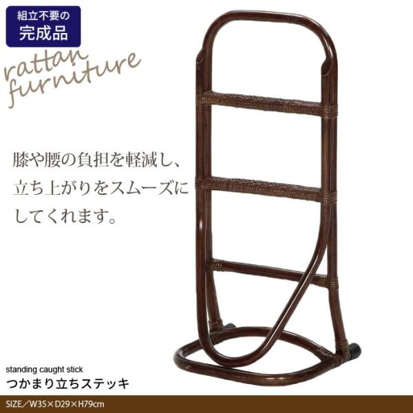 値下げ つかまり立ちステッキ 35×29×79cm 立ち上がり 補助手すり ラタン 介護用品 手すり つかまり立ち 杖 自立式 M5-MGKFGB90015