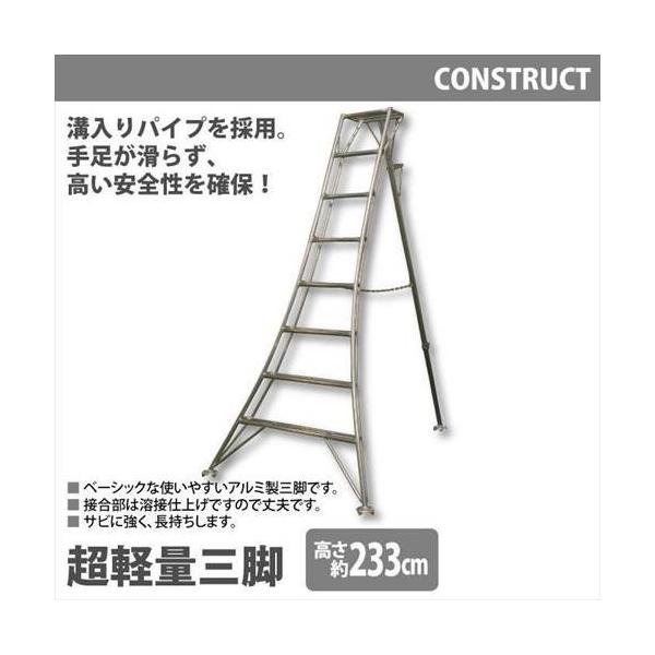 値下げ アルミ製 超軽量 三脚 はしご 脚立 8尺/高さ233cm 園芸三脚