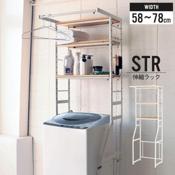 キッチンやランドリーの収納に便利な横幅が伸縮できるスチールラック。設置場所に合わせて横幅の変更が可能。棚板は50mmピッチで高さが変えられるので、一人暮らし用のコンパクトな冷蔵庫や洗濯機もスッキリ収まります。上部のバーはハンガー掛けとして使...