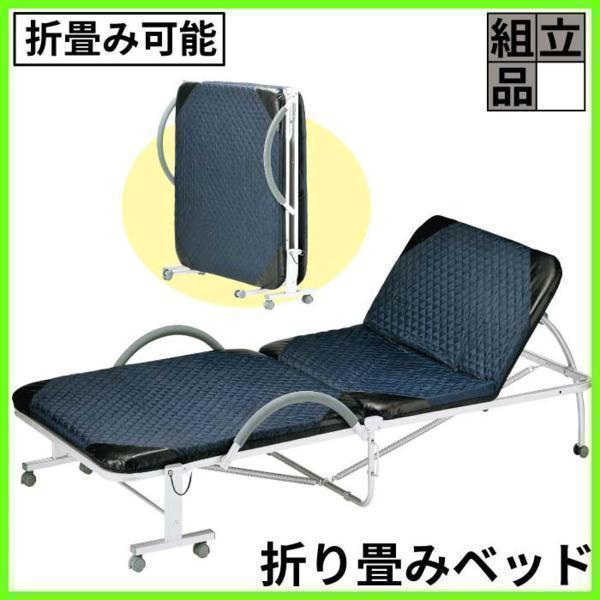 値下げ 折りたたみベッド シングルベッド ベッド 簡易ベッド 