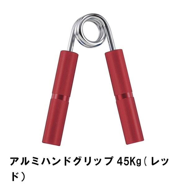 値下げ アルミハンドグリップ 45Kg レッド M5-MGKPJ01278 : さんじょう