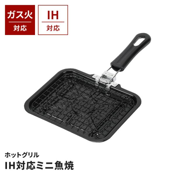 クリンプ魚焼 焼き網 30.5×18.5cm 魚焼き 網 IH 200V対応 魚焼き器 焼き魚 たためるハンドル ふっ素含有網 ガス火対応 M5-MGKPJ04874
